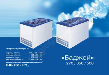 Морозильный ларь Иней 350 - Торг-Логистика