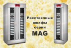 Шкаф расстоечный MAG-P16SH - Торг-Логистика