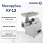 ��������� Foodatlas KY-12 - ������ ���������������, ����������� �������, �������� ��� ������� - ����-���������